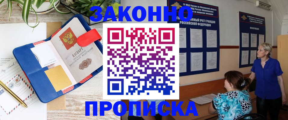 временная регистрация недорого в Воронежской области