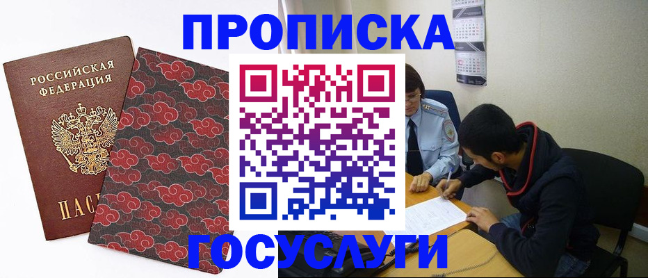 временная регистрация купить в Воронежской области