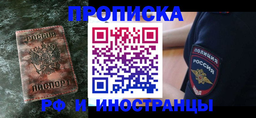 прописка для работы в Воронежской области