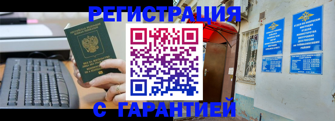 временная регистрация собственник в Воронежской области
