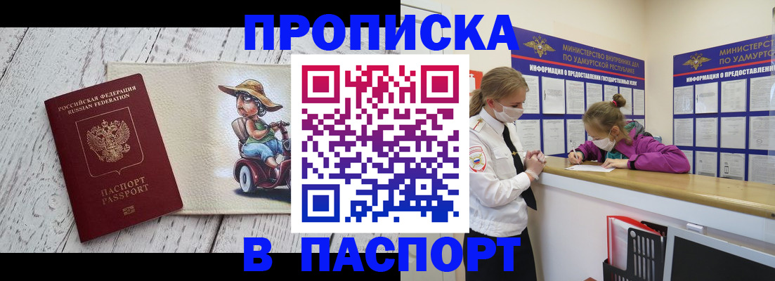 прописка ребенка в Воронежской области