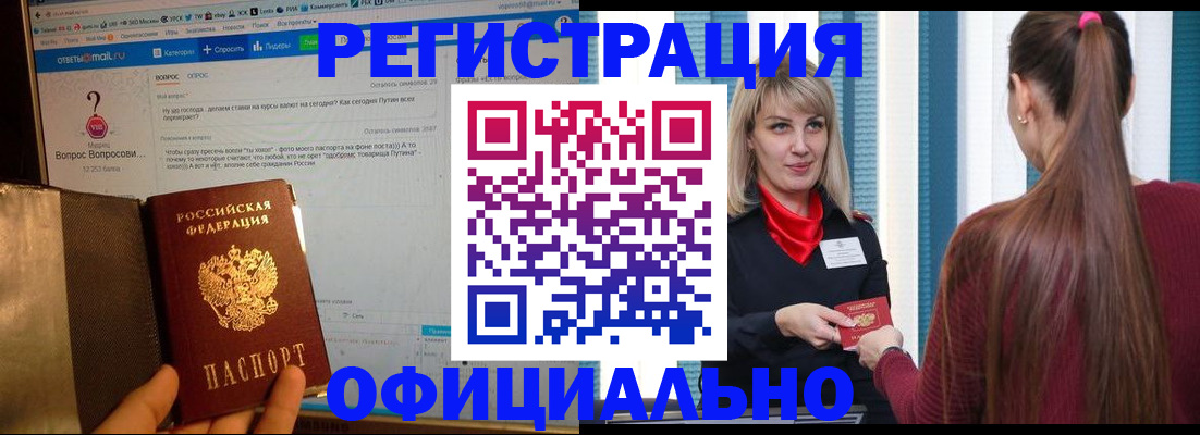 временная регистрация законно в Воронежской области